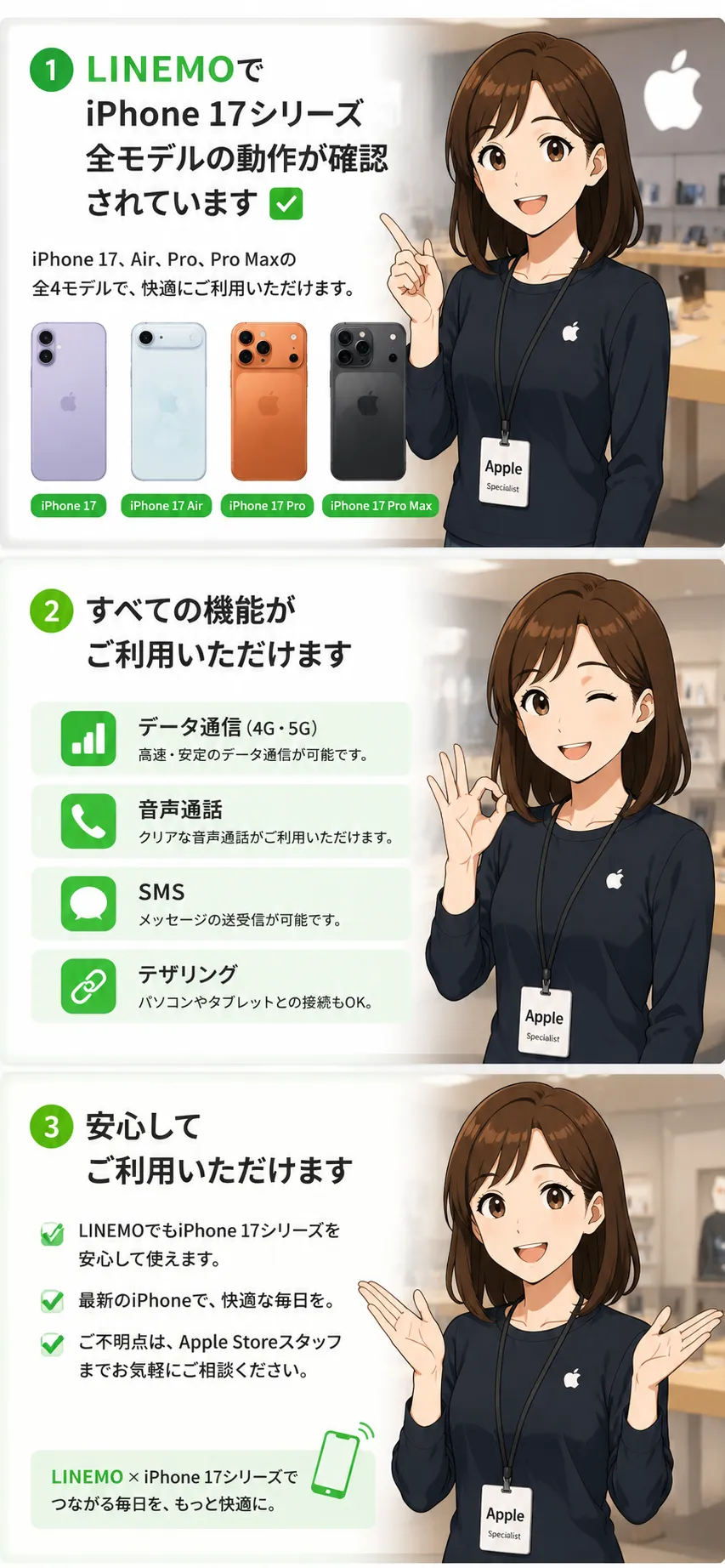 LINEMOでiPhone17動作状況