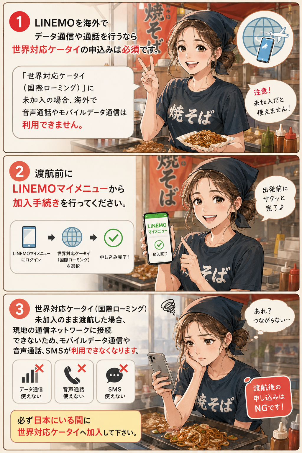 海外利用なら世界対応ケータイ申し込みは必須