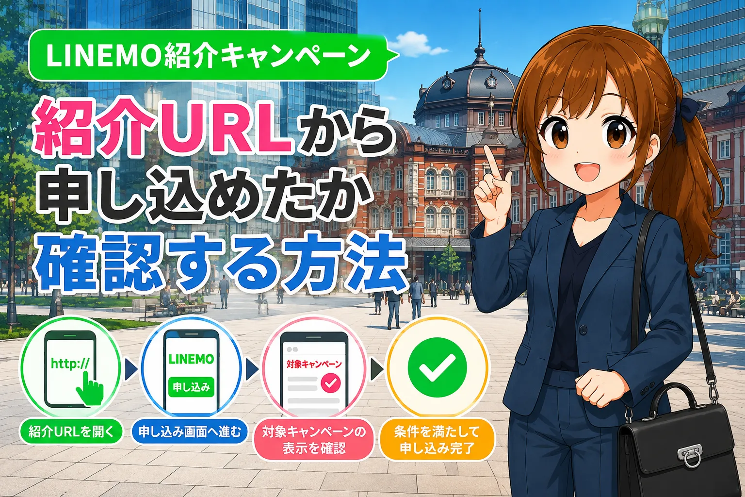 紹介URLから申し込めたか確認する方法