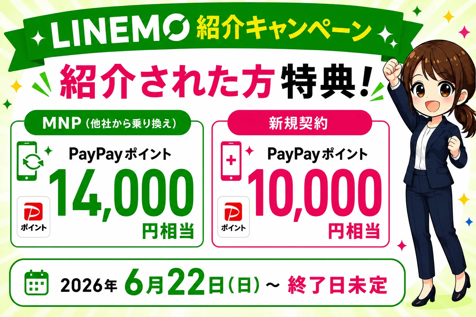 LINEMO紹介コードURLどこ?併用はできる?自分に紹介は規約違反?