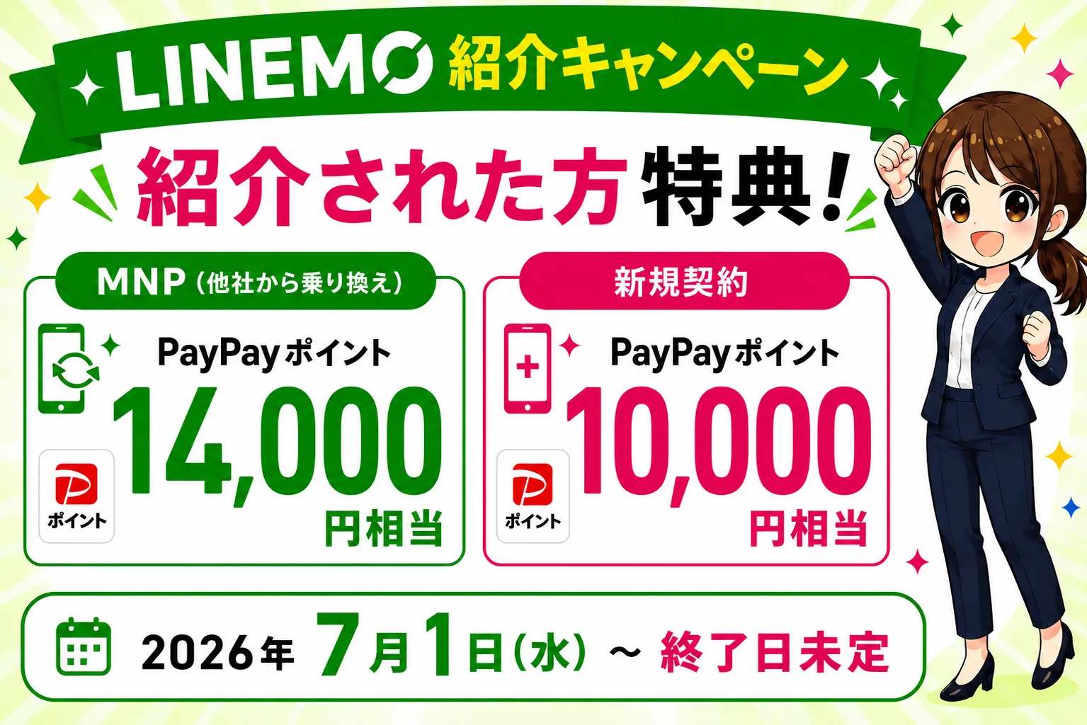 LINEMO紹介コードURLどこ?併用はできる?自分に紹介は規約違反?