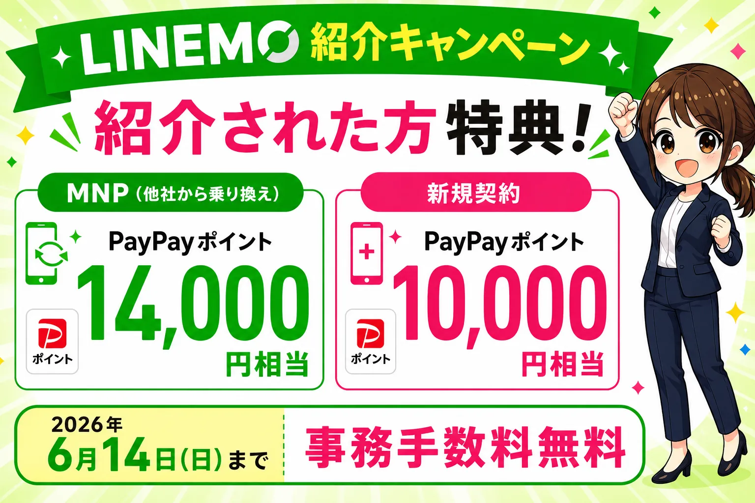 LINEMO紹介コードURLどこ?併用はできる?自分に紹介は規約違反?
