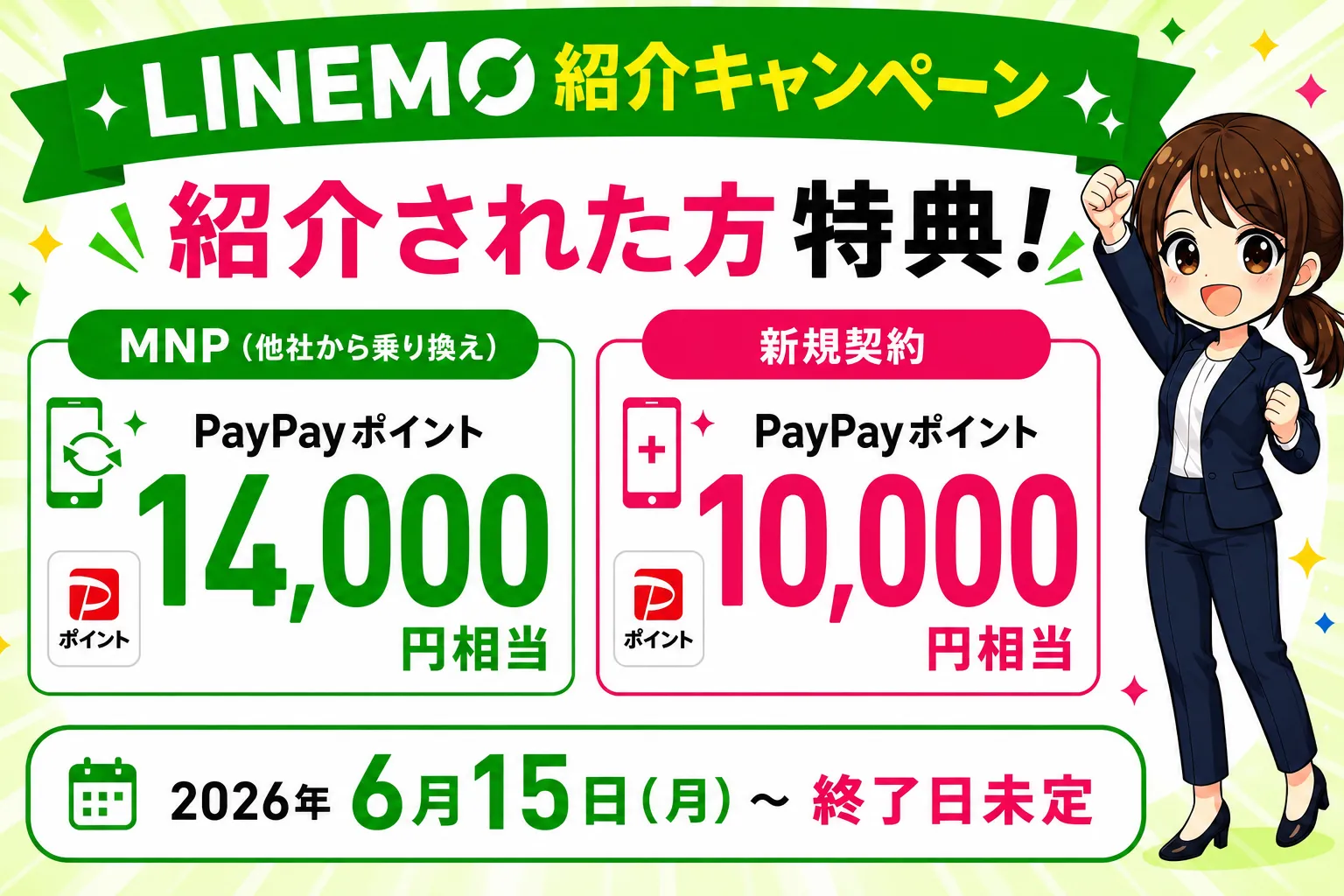 LINEMO紹介コードURLどこ？併用はできる？自分に紹介は規約違反？